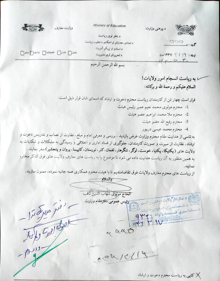 مکتوب وزارت معارف طالبان 