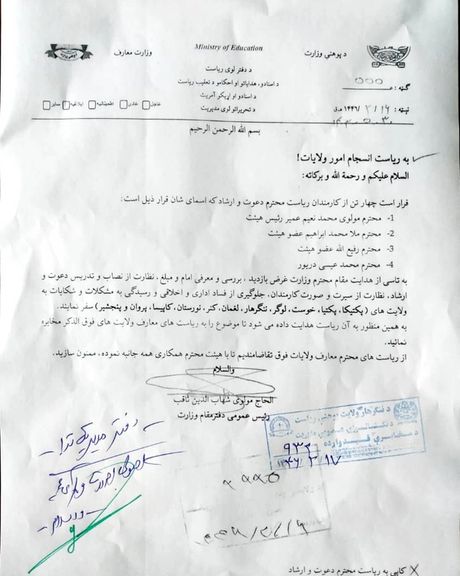 مکتوب وزارت معارف طالبان