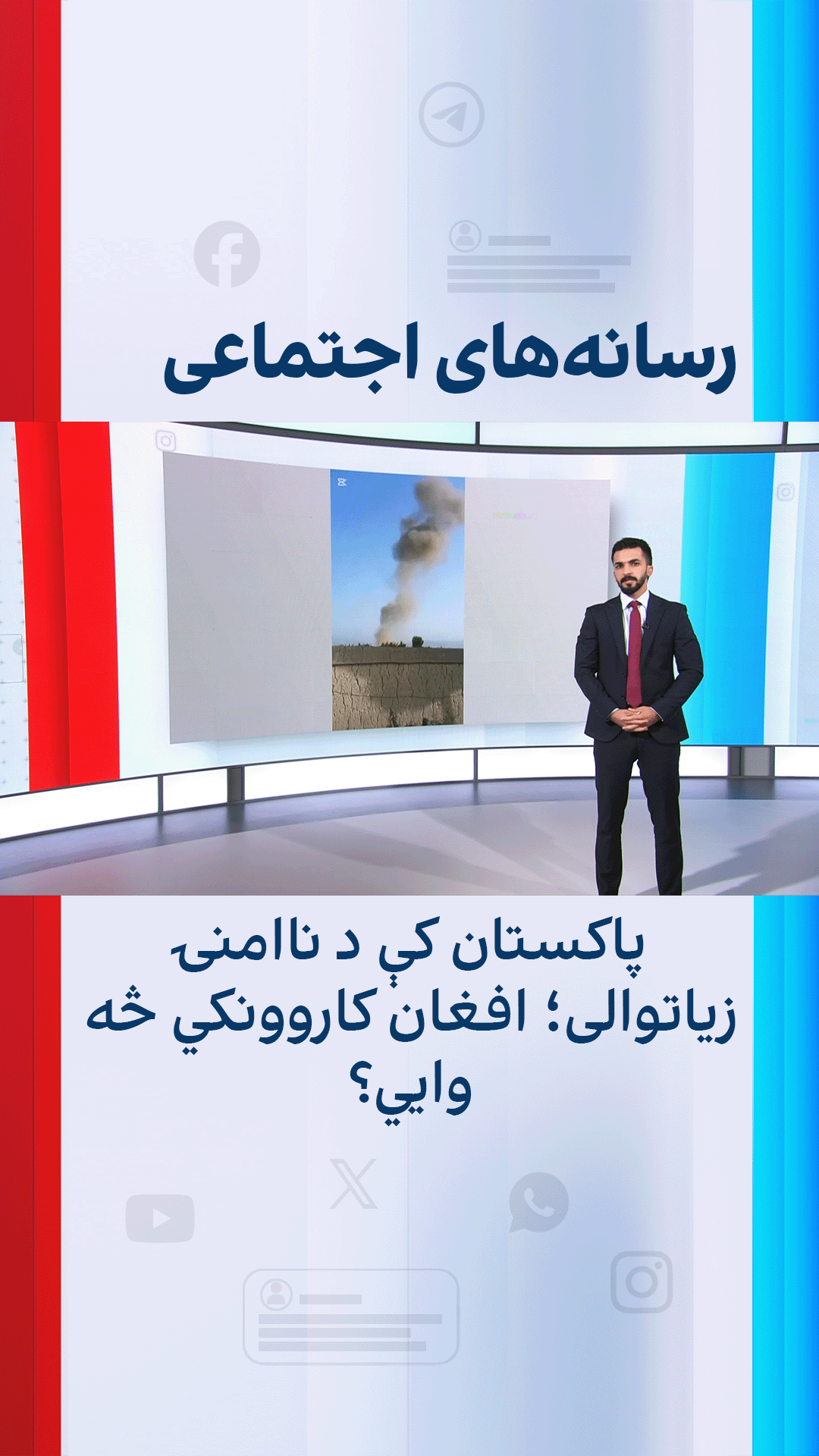 پاکستان کې د ناامنۍ زیاتوالی؛ افغان کاروونکي څه وایي؟