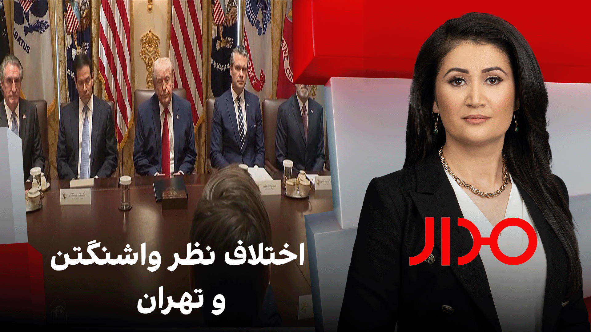 مدار: اختلاف نظر واشنگتن و تهران