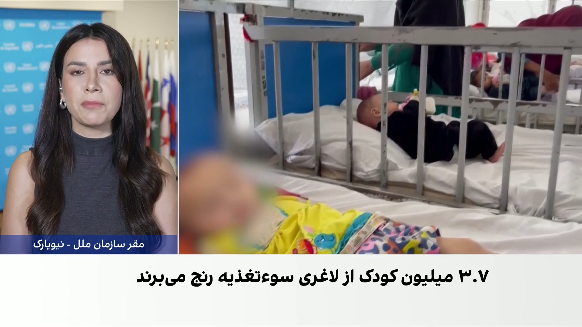 سازمان ملل: بحران گرسنگی کودکان در افغانستان رو به وخامت است