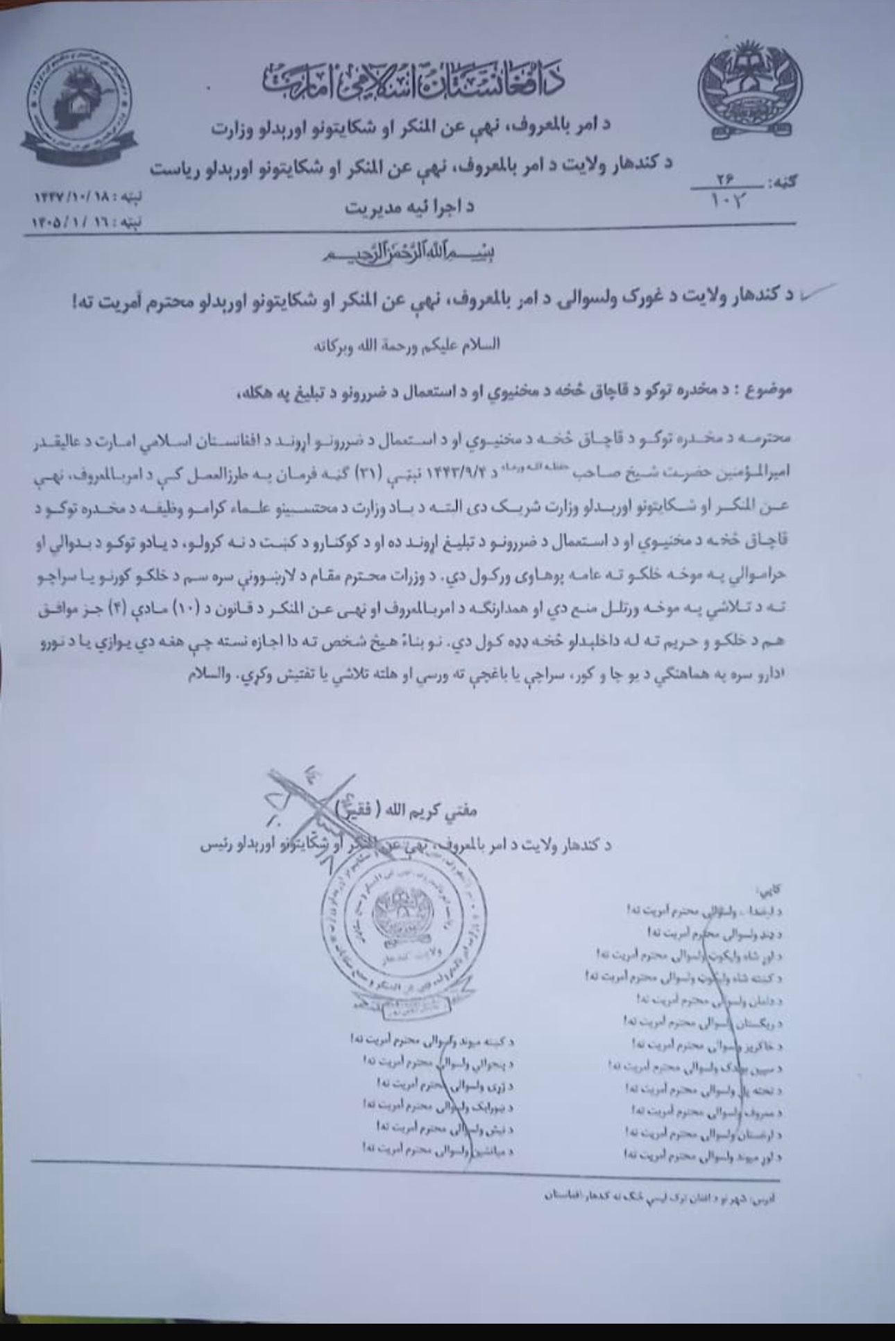 د طالبانو امربالمعروف له محتسبانو غوښتي چې د کوکنارو اړولو لپاره دې کورونو ته نه ننوځي