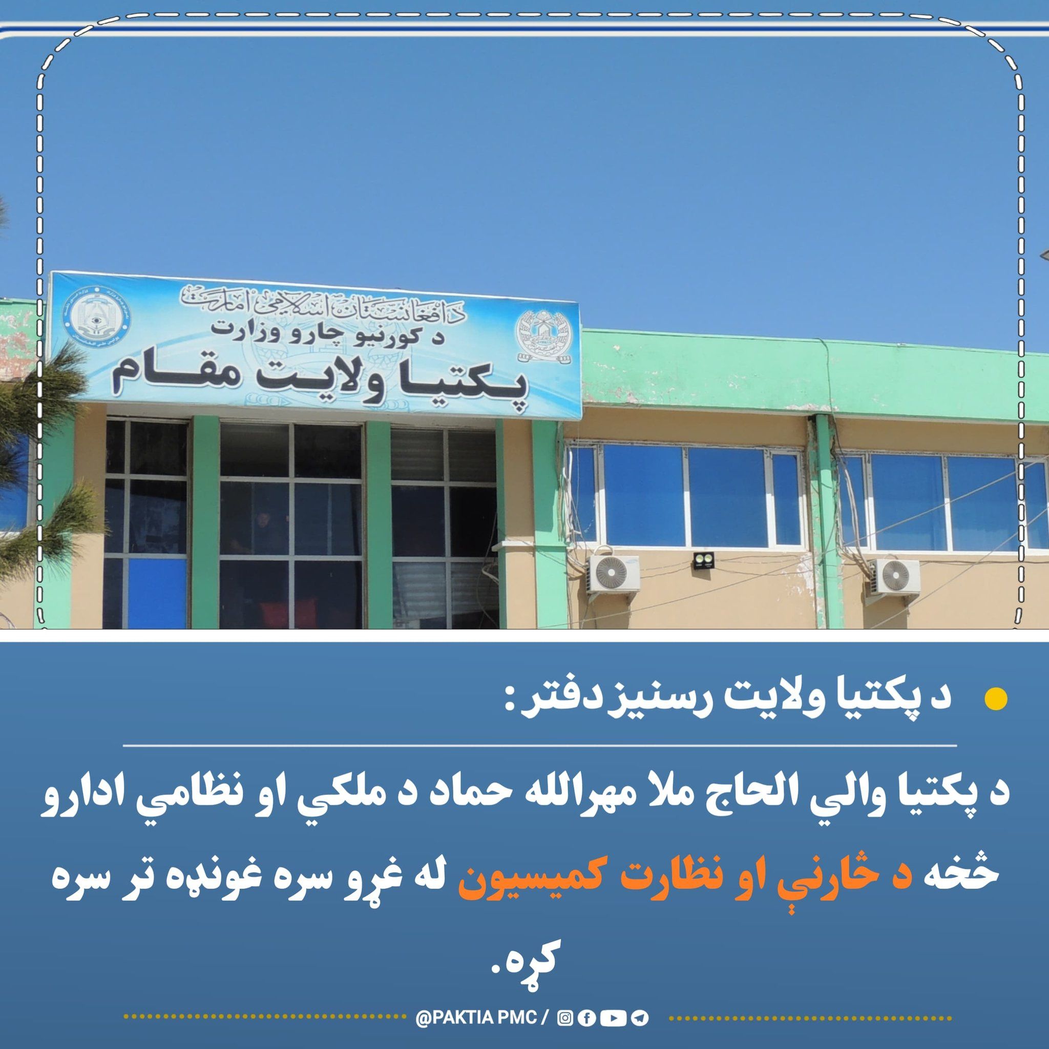 د طالبانو د سوېل ختیزو ولایتونو والیان د نشه‌يي توکو د قاچاق او کښت پر مخنیوي غږېدلي