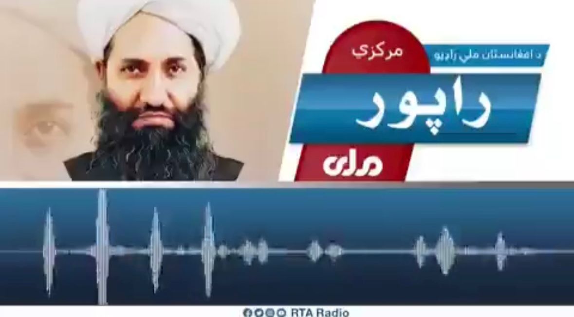 سرچینه: د ملا حسن په ټینګار مجاهد او ملي راډیو د ملا هبت الله وینا له اېکس پاڼو لرې کړې ده