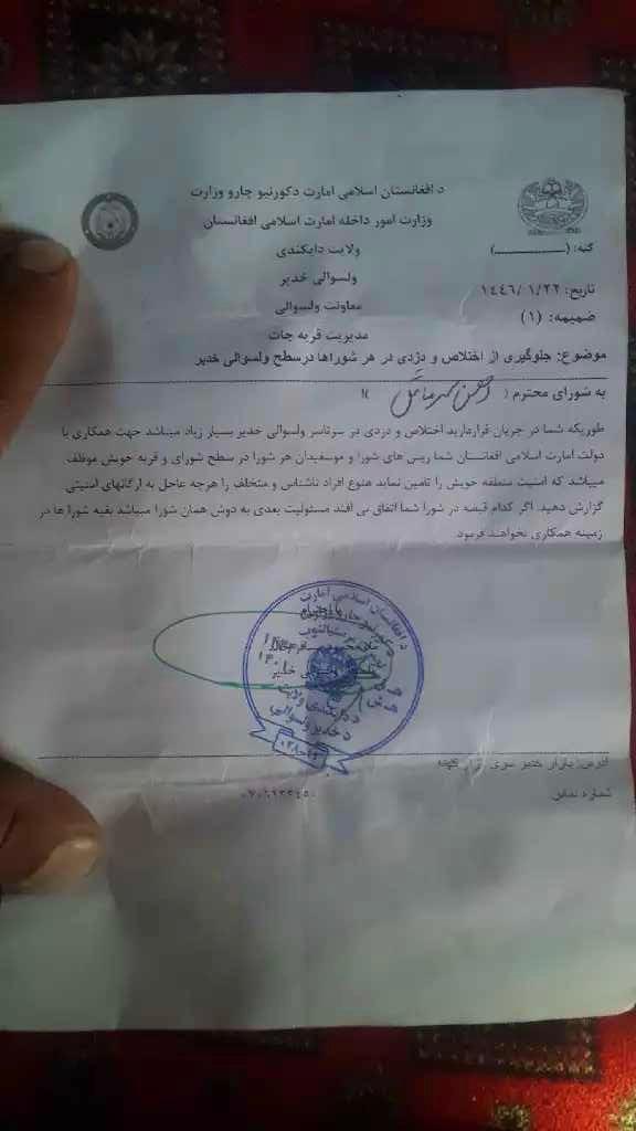 طالبان از شوراهای محلی در دایکندی خواست امنیت را تامین کنند