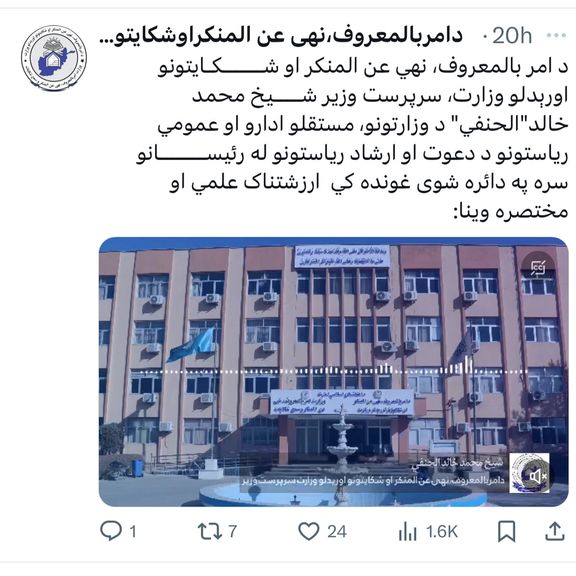 سرچینې: ملا هبت الله پر طالب چارواکو او رسنیو د انځور اخیستلو او خپرولو ...