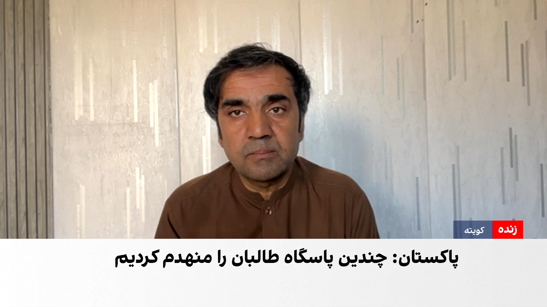 درگیری پاکستان و طالبان؛ یک کشته و پنج زخمی در وزیرستان جنوبی