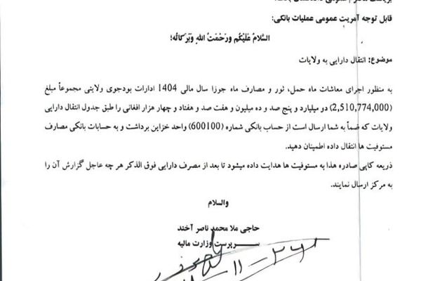 طالبانو ومنله چې تر اوسه یې د وري او غويي میاشتو معاشونه نه دي ورکړي