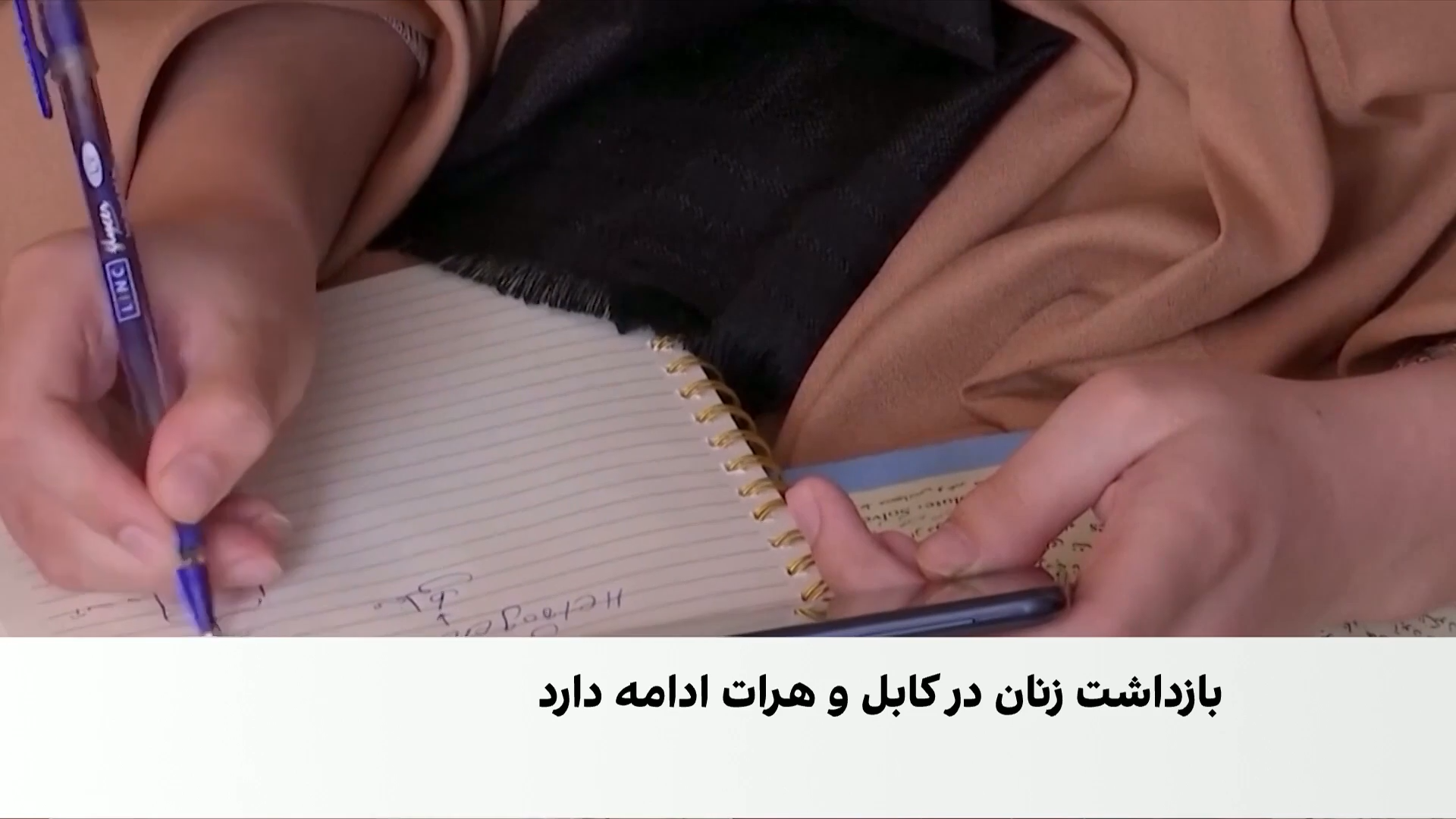 از بازداشت زنان تا شکایت از طالبان در لاهه