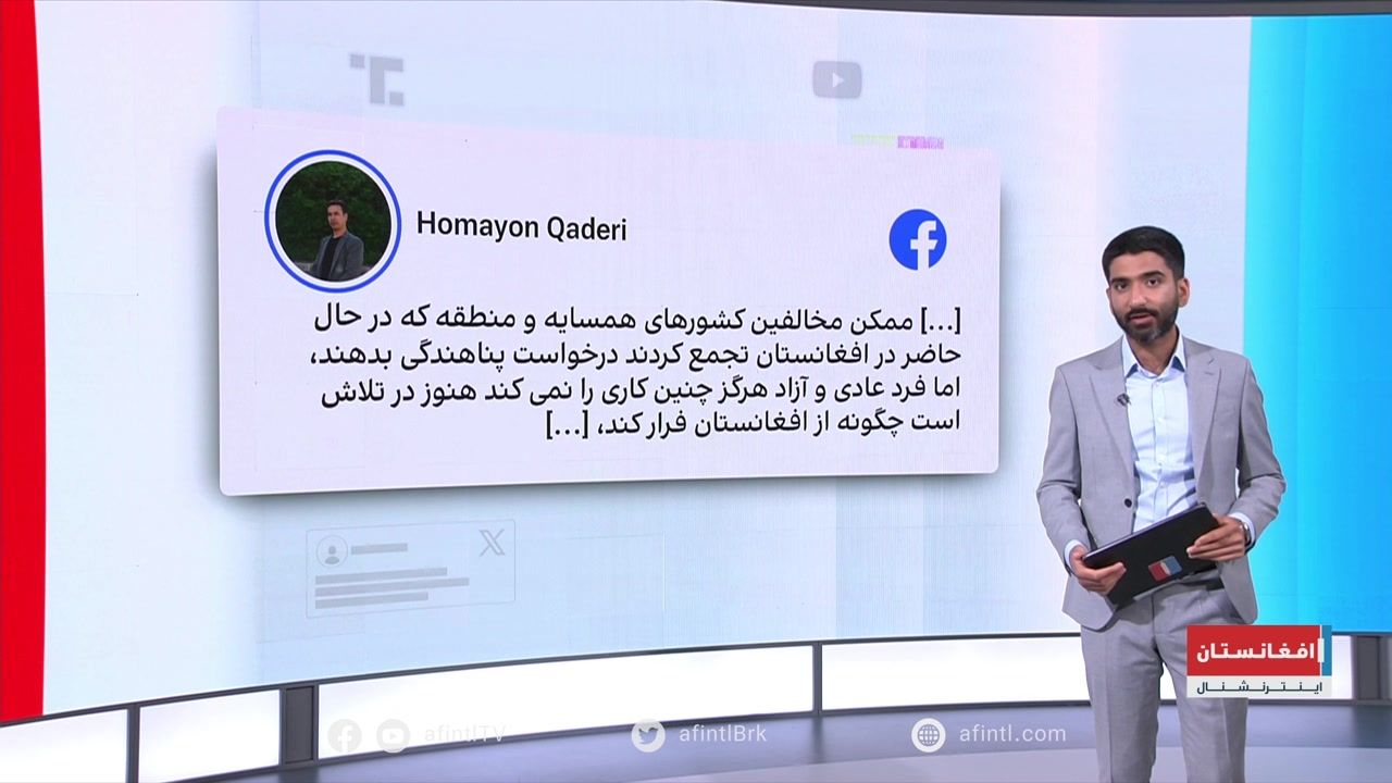 پناهندگی به افغانستان؛ قانون تازه یا طنز تلخ؟