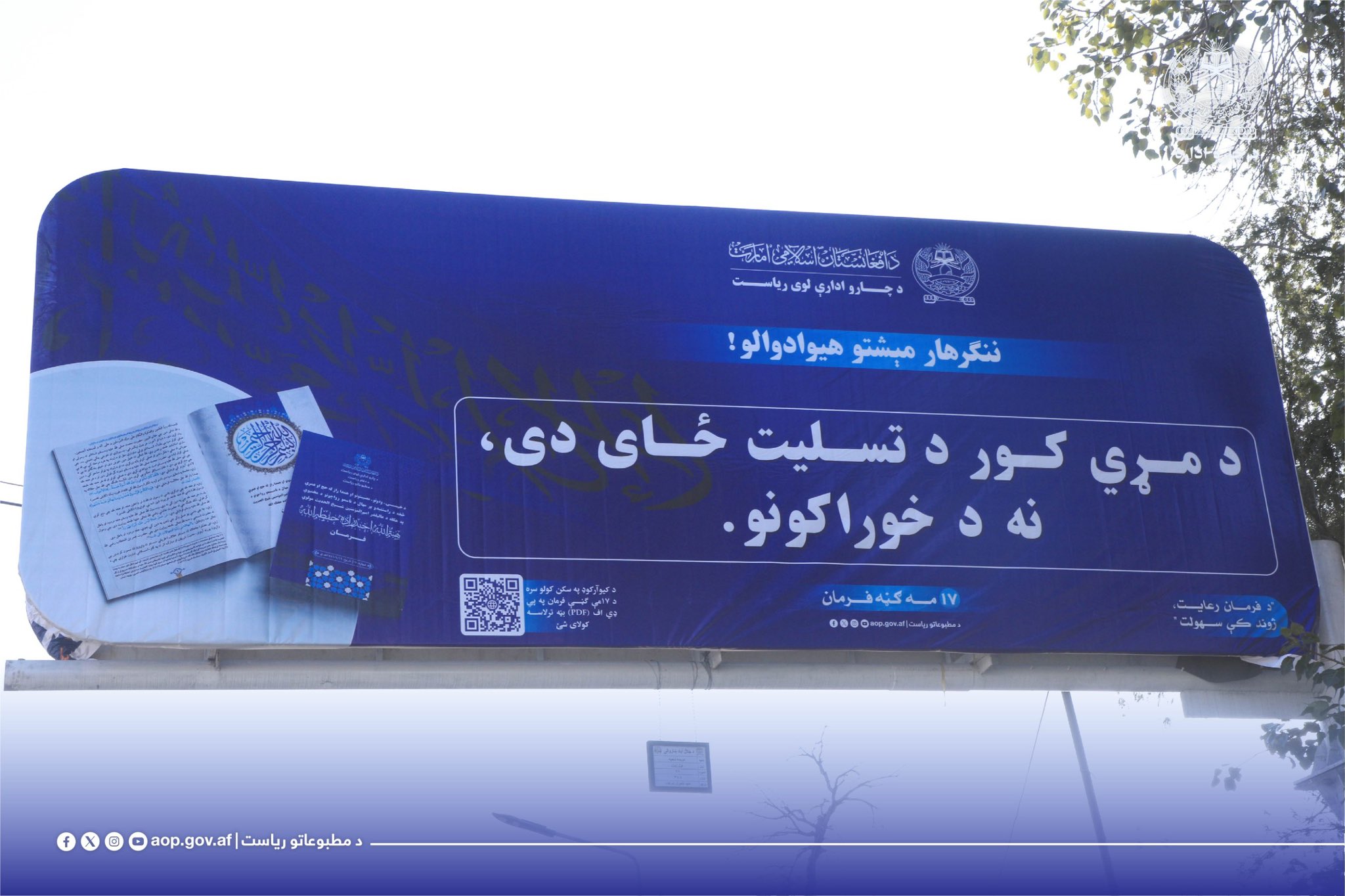 په جلال اباد ښار کې د ملا هبت الله فرمانونه په بېلبورډونو کې ځړول شوي