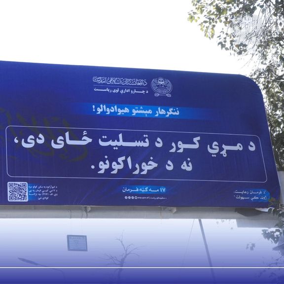 په جلال اباد ښار کې د ملا هبت الله فرمانونه په بېلبورډونو کې ځړول شوي