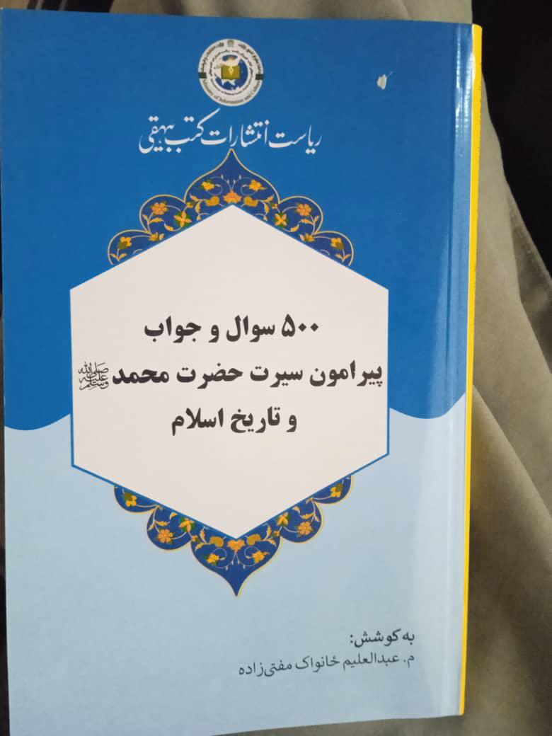 طالبان به نام سیرت‌النبی، اطلاعات جعلی را به جوانان آموزش می‌دهد