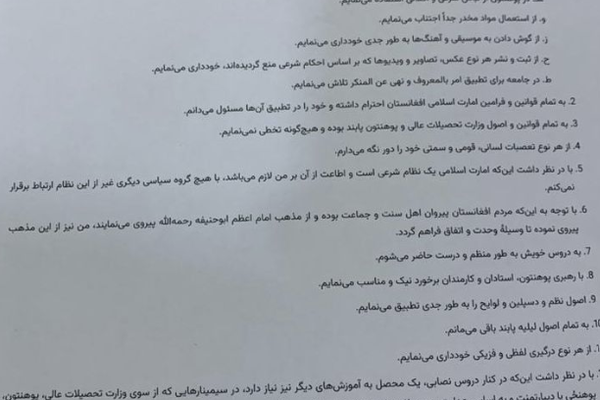 طلاب الجامعات الخاصة مُلزمون بتوقيع تعهد بإطلاق اللحى