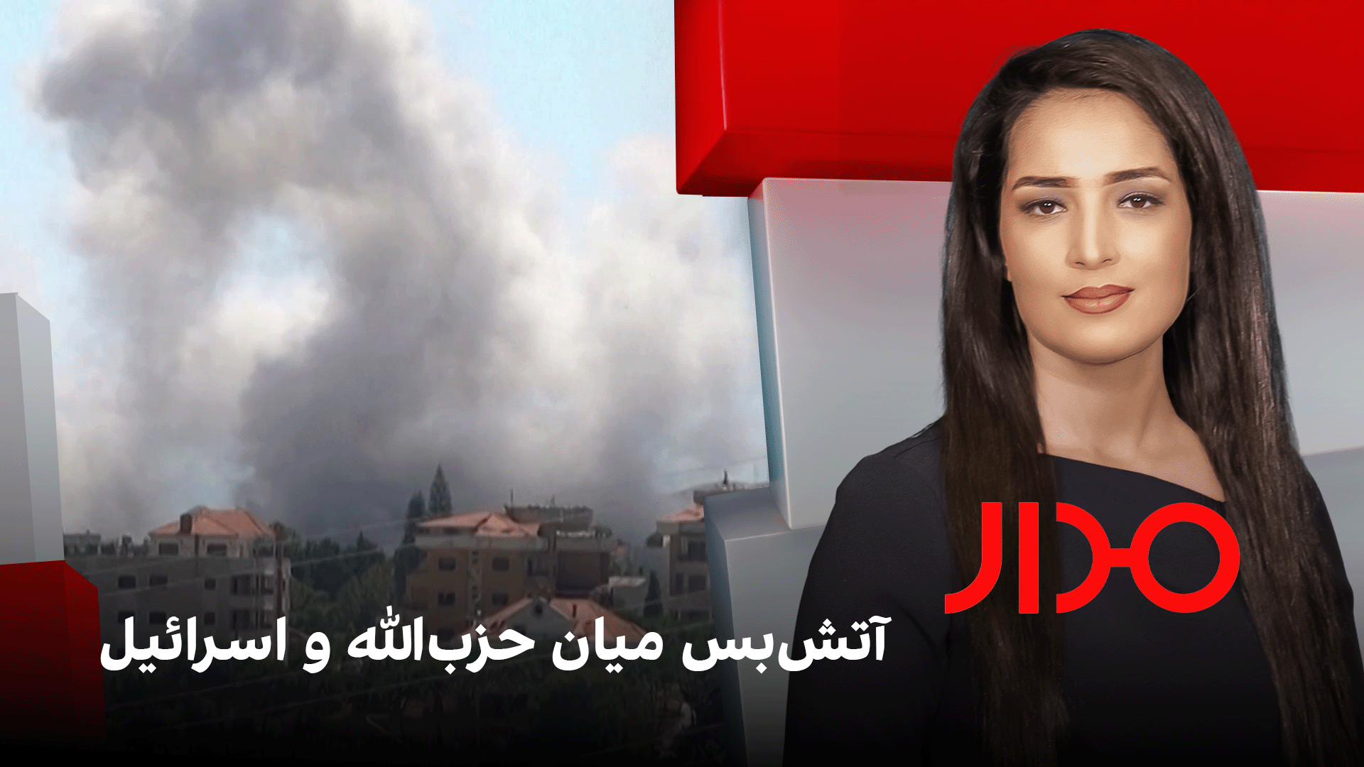 مدار: آتش‌بس میان حزب‌الله و اسرائیل