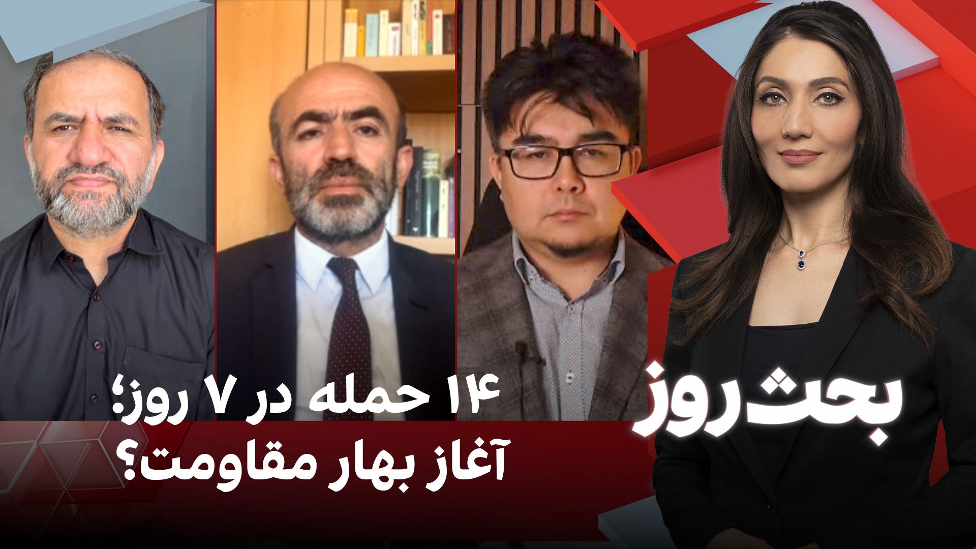 بحث روز : ۱۴ حمله در ۷ روز؛ آغاز بهار مقاومت؟