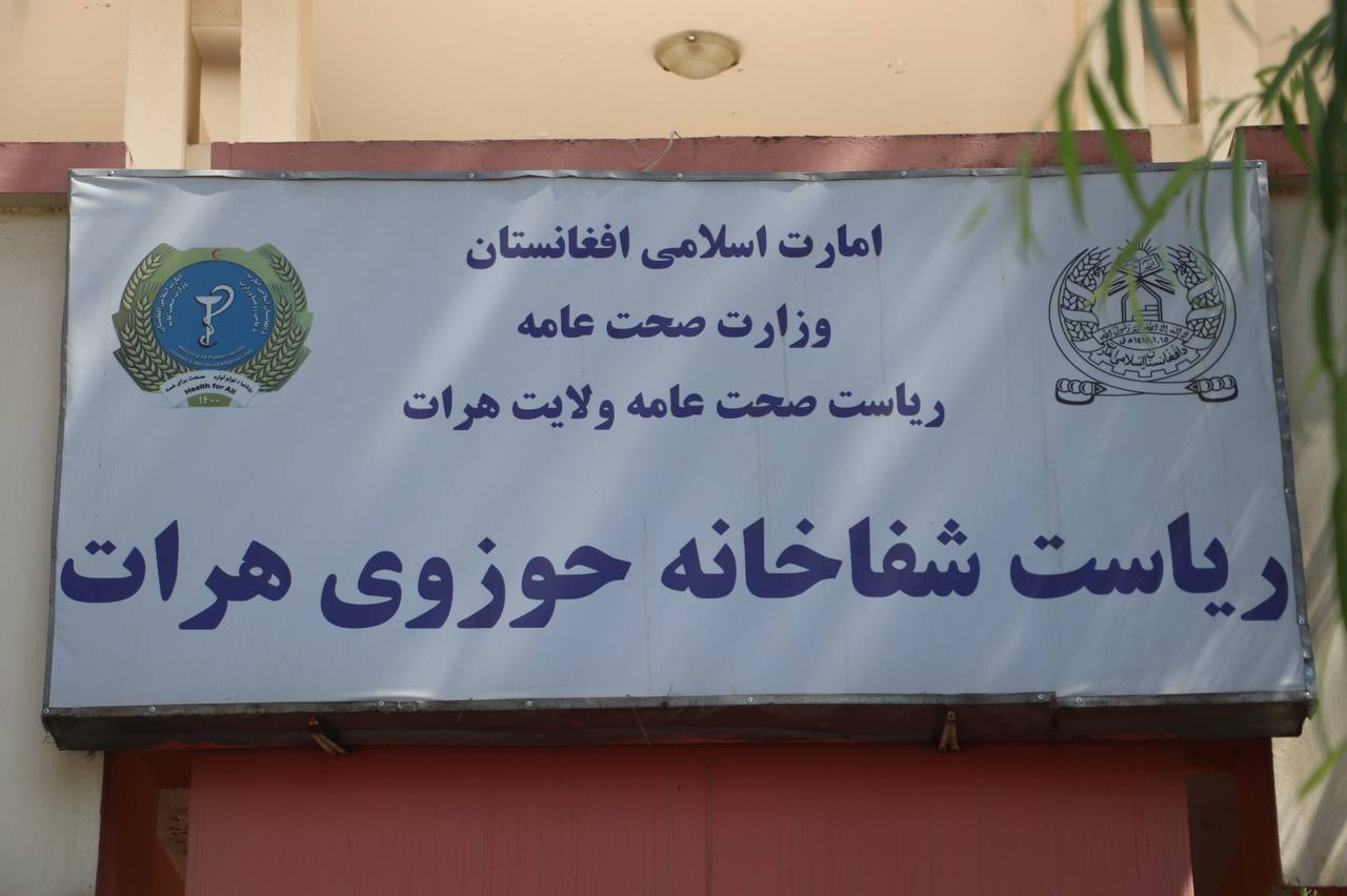 طالبان کارکنان شفاخانه حوزوی هرات را به علت نداشتن ریش و کلاه تهدید کرد