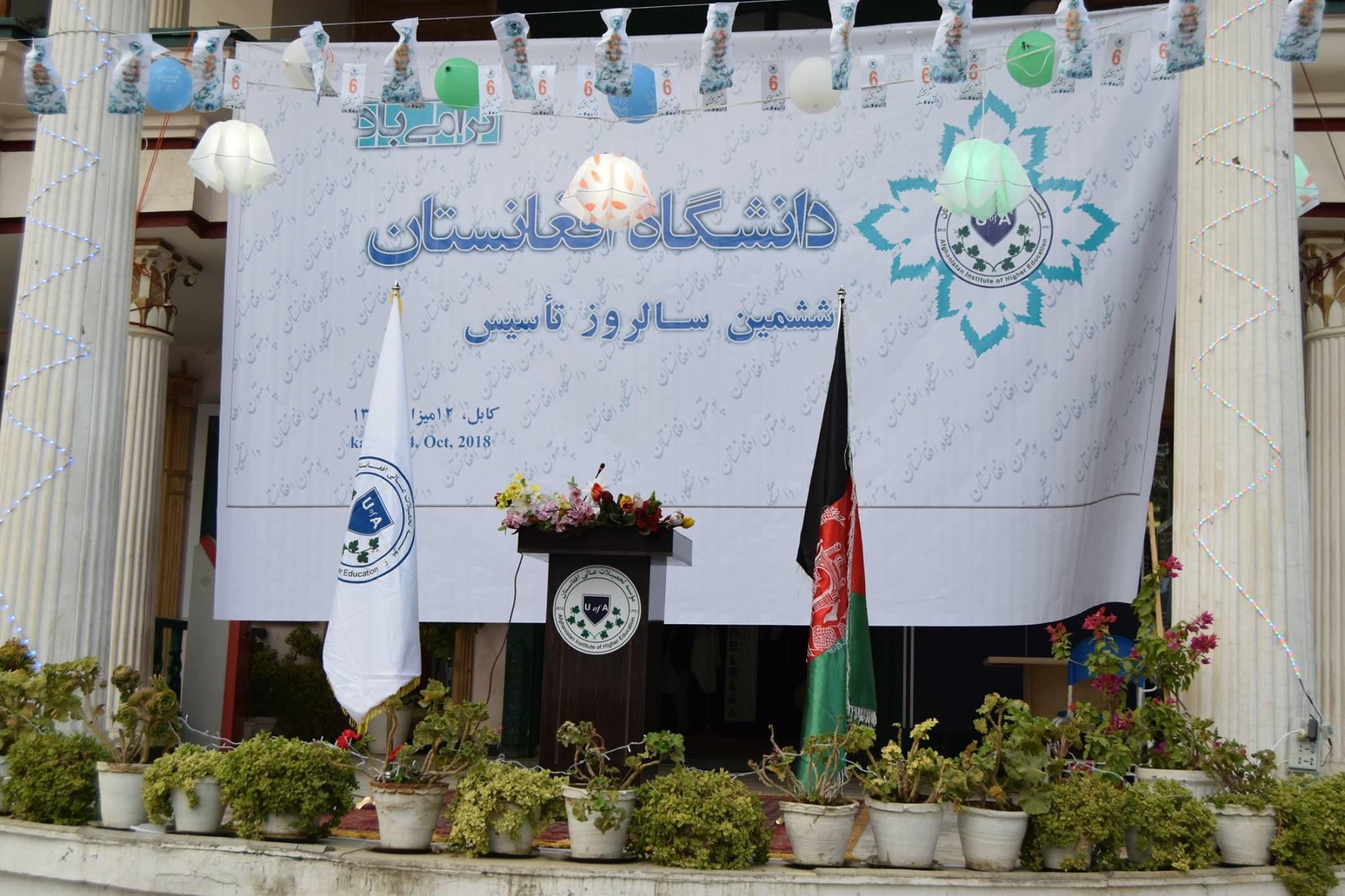 یک دانشگاه در افغانستان فعالیت خود را به دلیل مشکلات اقتصادی متوقف کرد