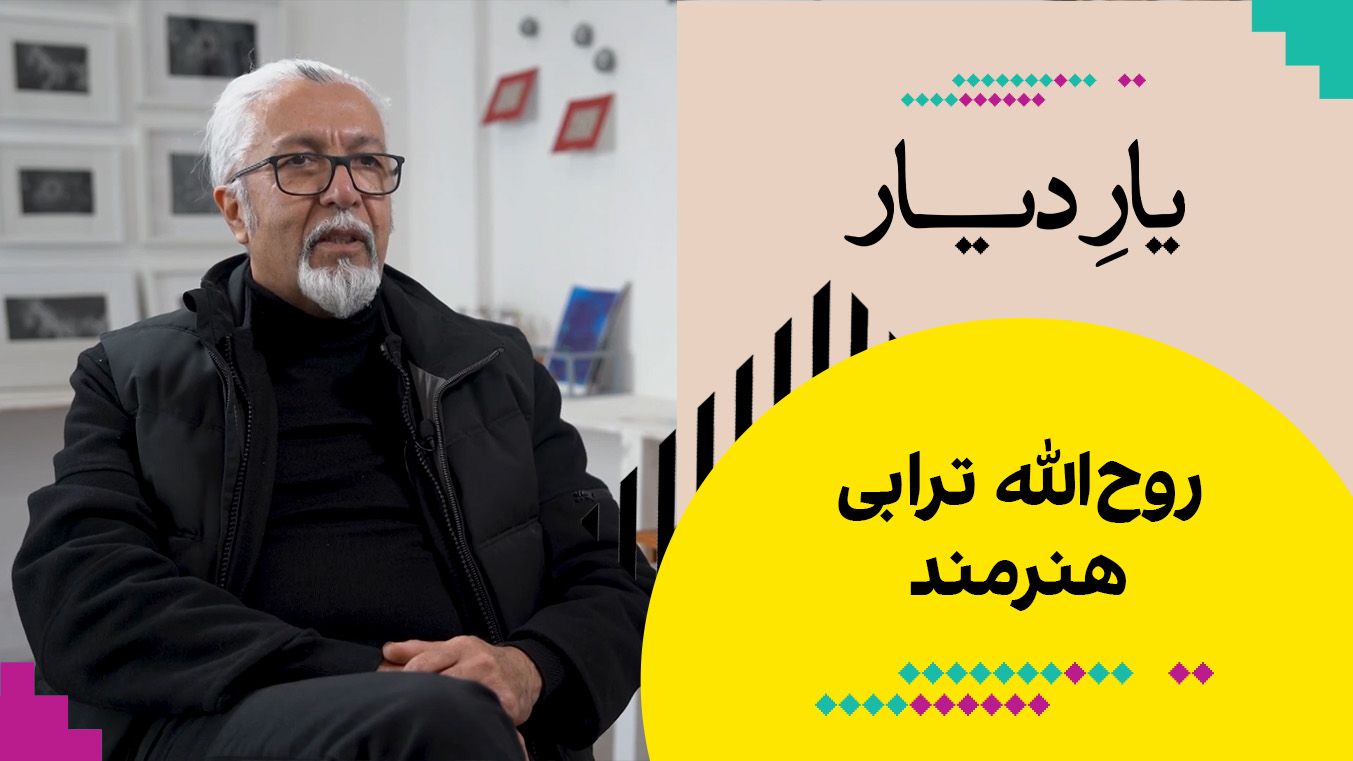 یار دیار - روح الله ترابی، هنرمند