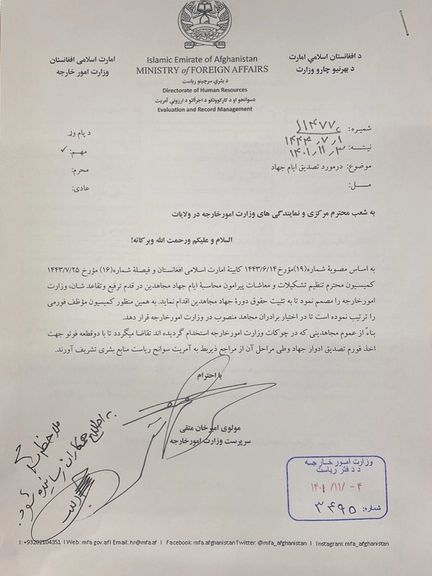 مکتوب وزارت خارجه طالبان