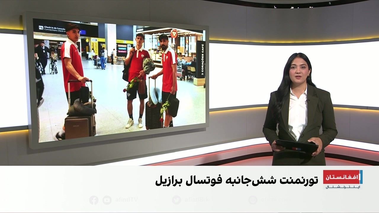 تیم ملی فوتسال افغانستان بامداد فردا به مصاف جاپان می‌رود