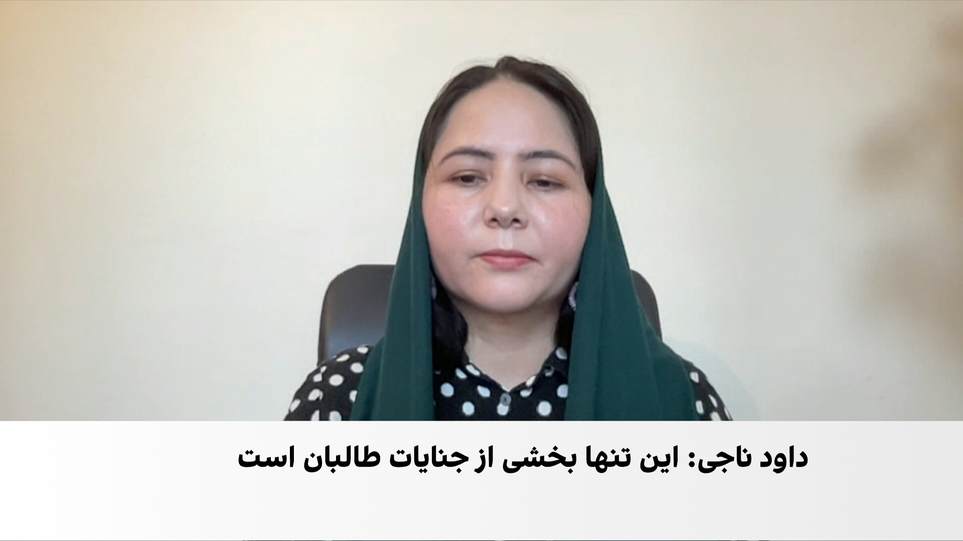 زهرا جویا: طالبان از تجاوز جنسی به‌عنوان ابزار سرکوب استفاده می‌کند