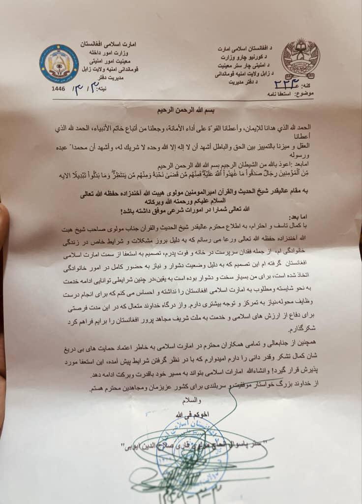 متن استعفای صلاح‌الدین ایوبی