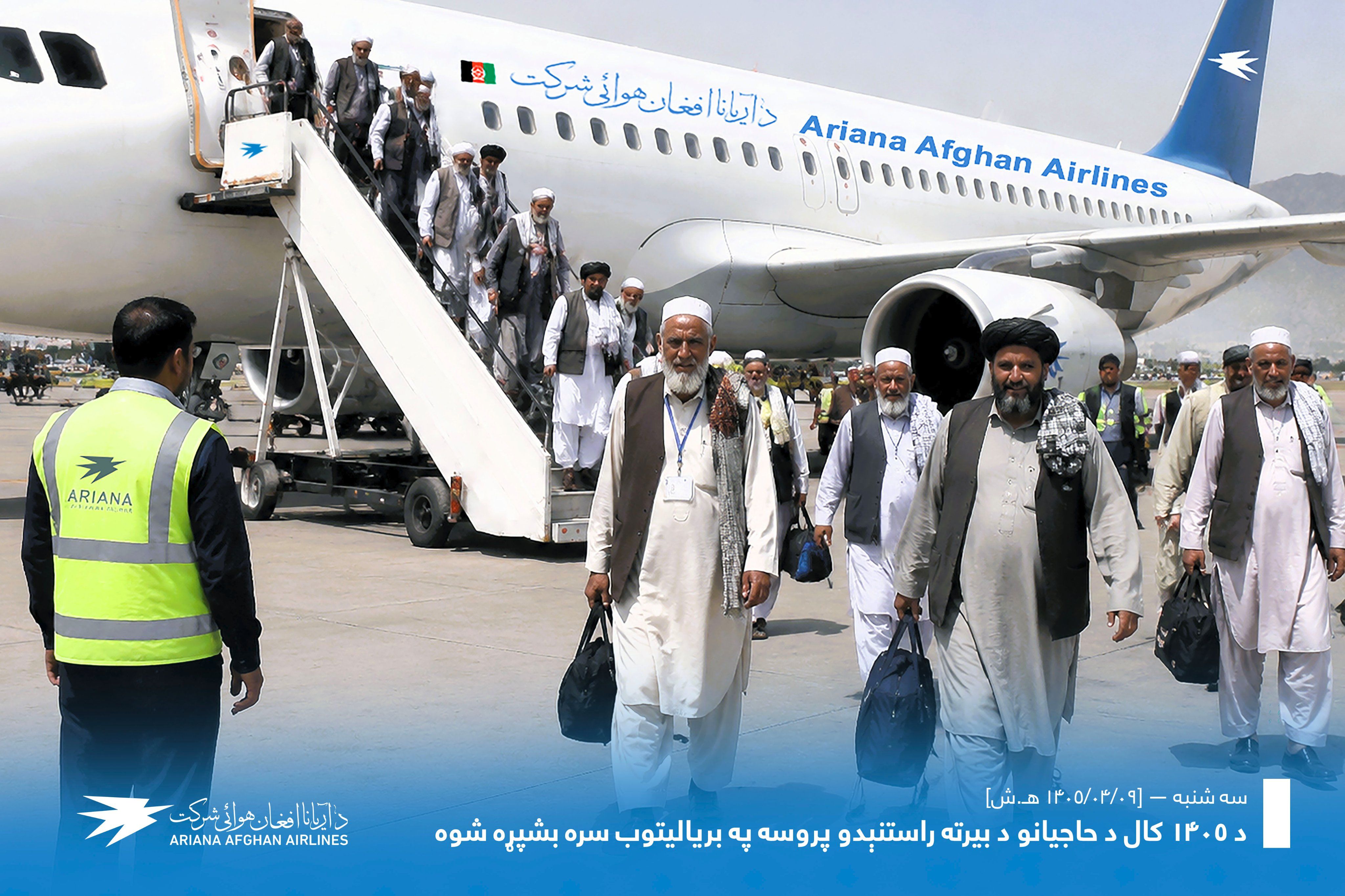 اریانا افغان هوايي شرکت: د څه باندې ۶ زره حاجیانو د لېږد او بېرته راستنېدو بهیر بشپړ شو