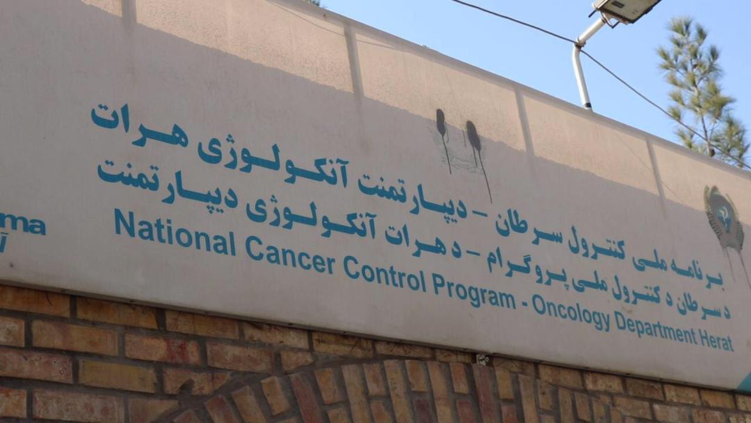 طالبان از افزایش ۳۰ درصدی بیماری سرطان در ولایت هرات خبر داد