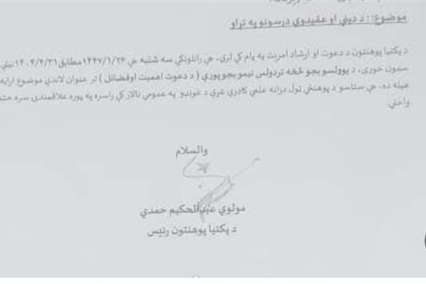 سند: طالبان سبا د پکتیا پوهنتون له استادانو دیني پوښتنې کوي