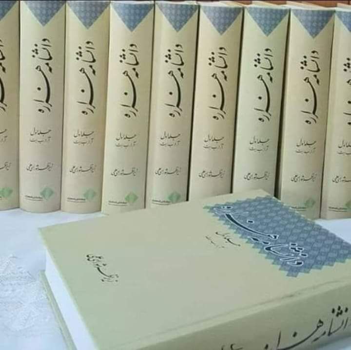 دانشنامه هزاره