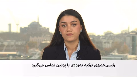 تلاشهای تازه آنکارا برای صلح در اوکراین وجابهجایی غلات دریای سیاه