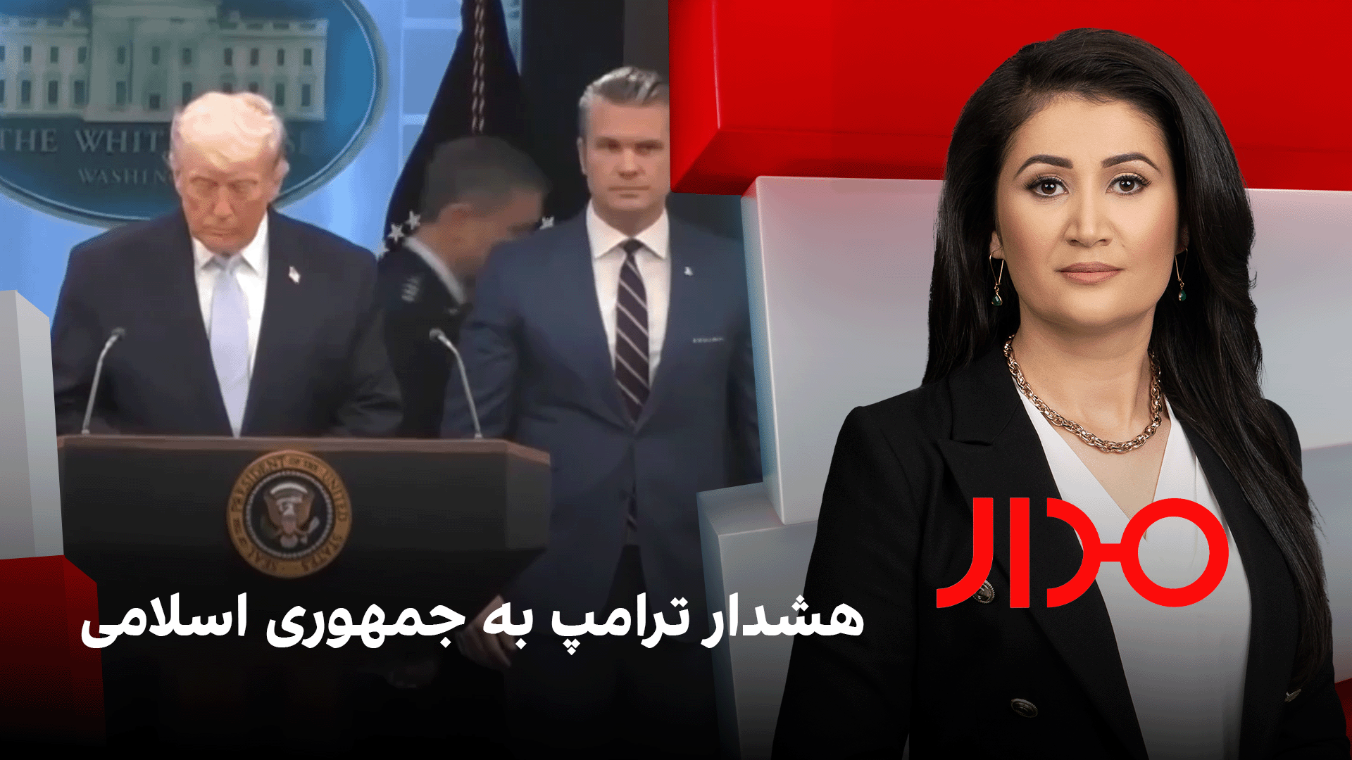 مدار: هشدار ترامپ به جمهوری اسلامی 