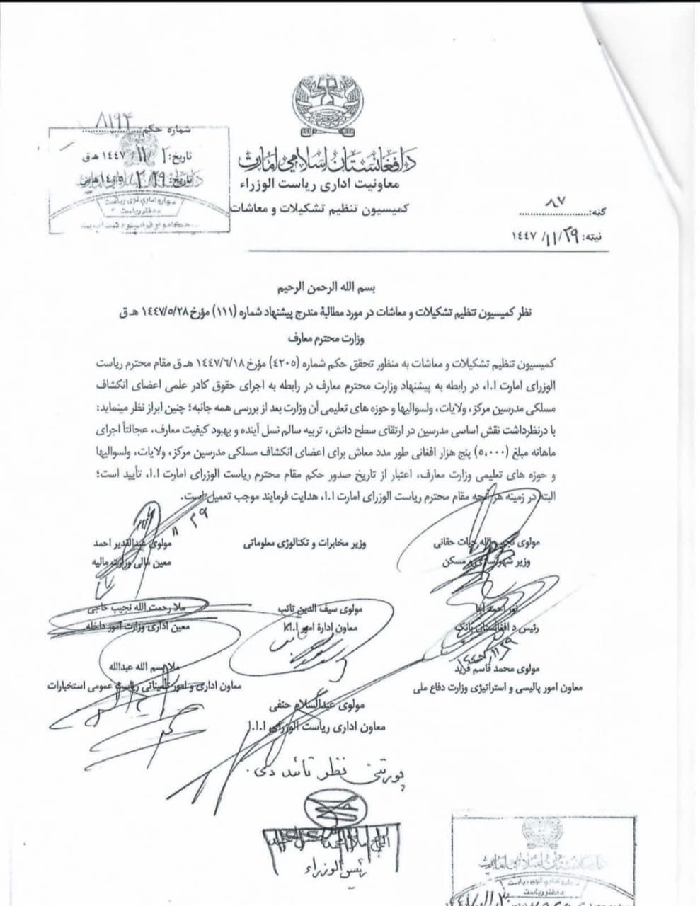  طالبانو د مدرسو ښوونکو ته ۵۰۰۰ افغانۍ معاش ډېر کړی