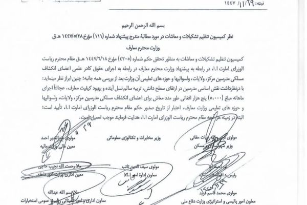طالبانو د مدرسو ښوونکو ته ۵۰۰۰ افغانۍ معاش ډېر کړی