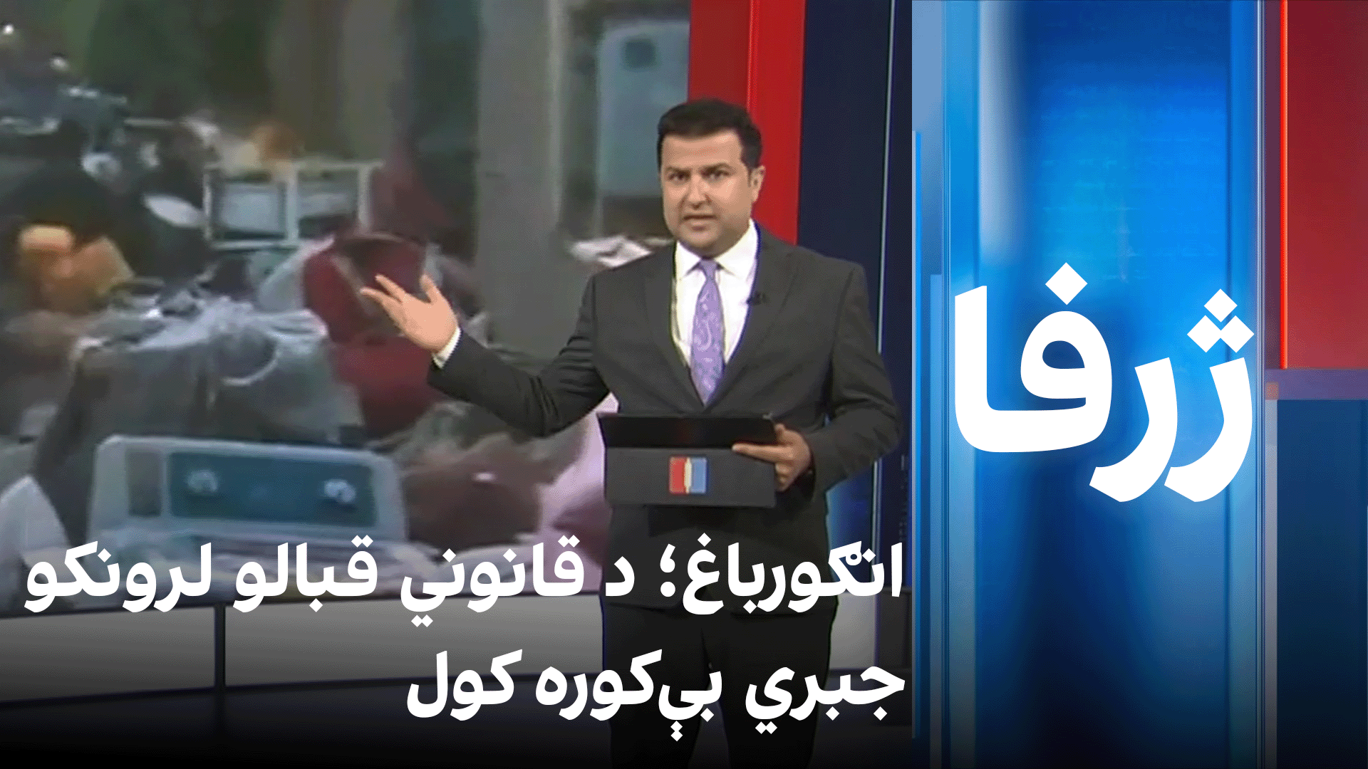 انګورباغ؛ د قانوني قبالو لرونکو جبري بې‌کوره کول