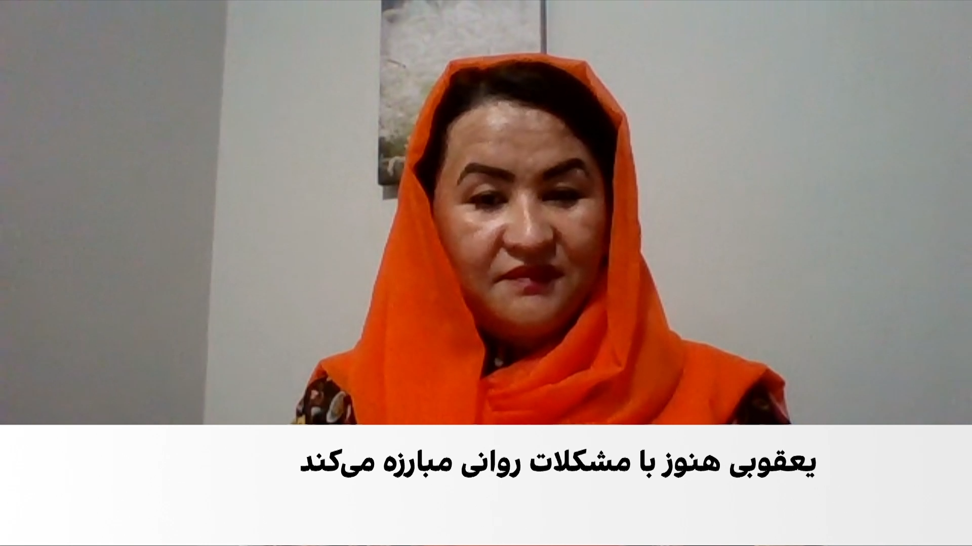 یعقوبی: زنان زندانی در بازداشت طالبان زیر فشار و بدرفتاری قرار دارند