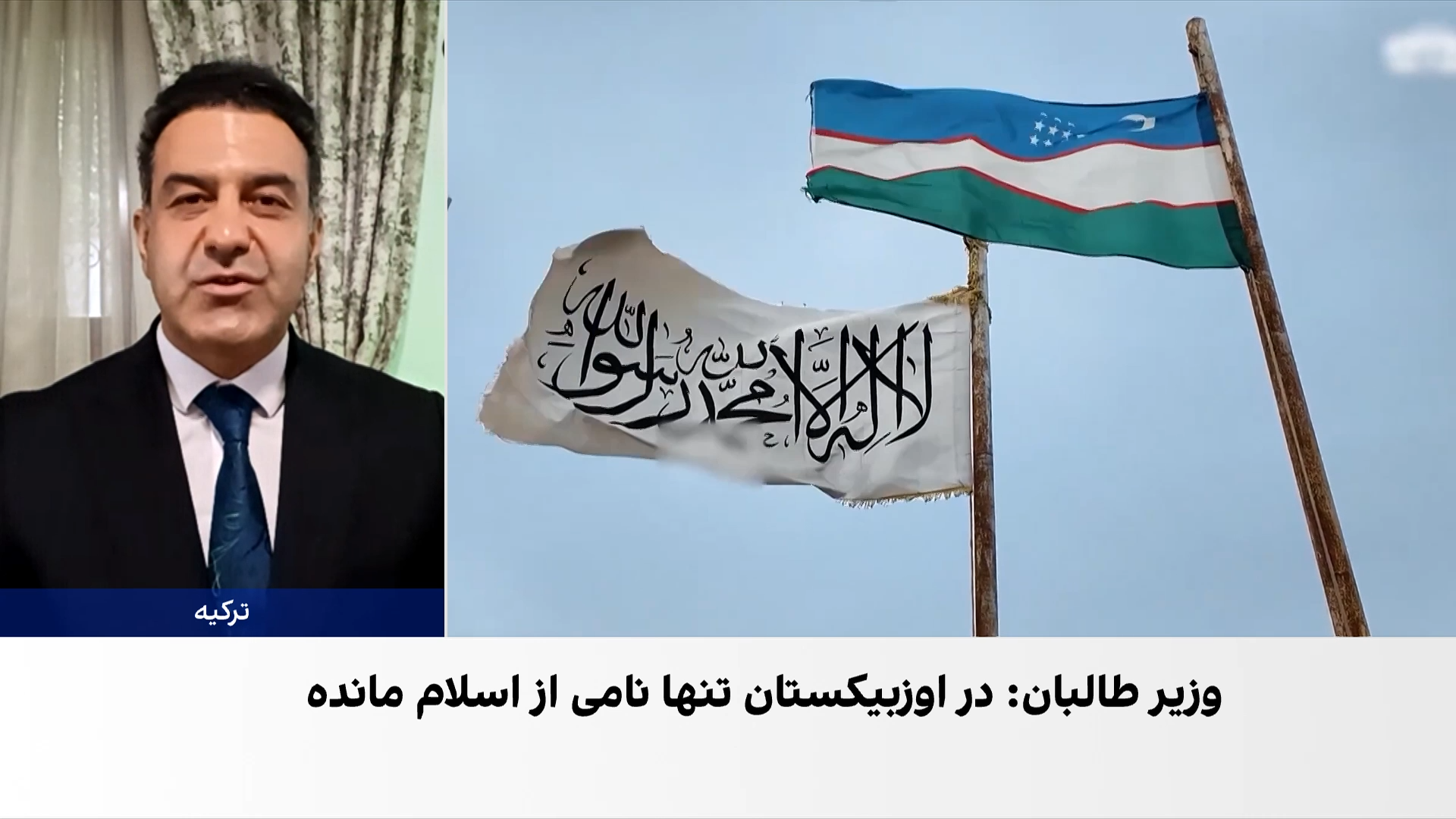  احسان نیرو: اظهارات وزیر طالبان مداخله در امور اوزبیکستان است