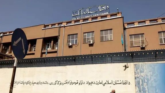 د افغانستان بانک له بانکي حساب د پیسو اېستلو اندازه د څلورم ځل لپاره زیاته کړه