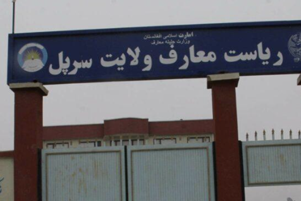 سرپل کې د طالبانو د پوهنې امر ښوونکو ته: « که اسلامي امارت اجازه راکړي له ستونې مو نیسم»