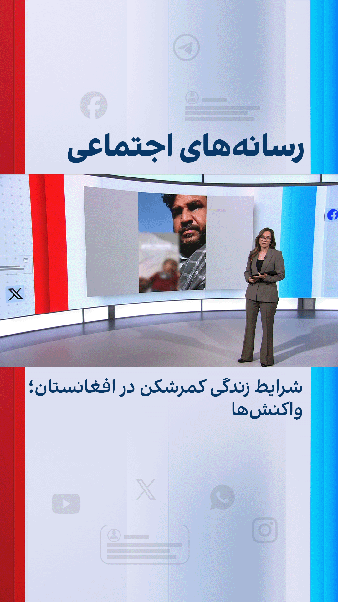 شرایط زندگی کمرشکن در افغانستان؛ واکنش‌ها