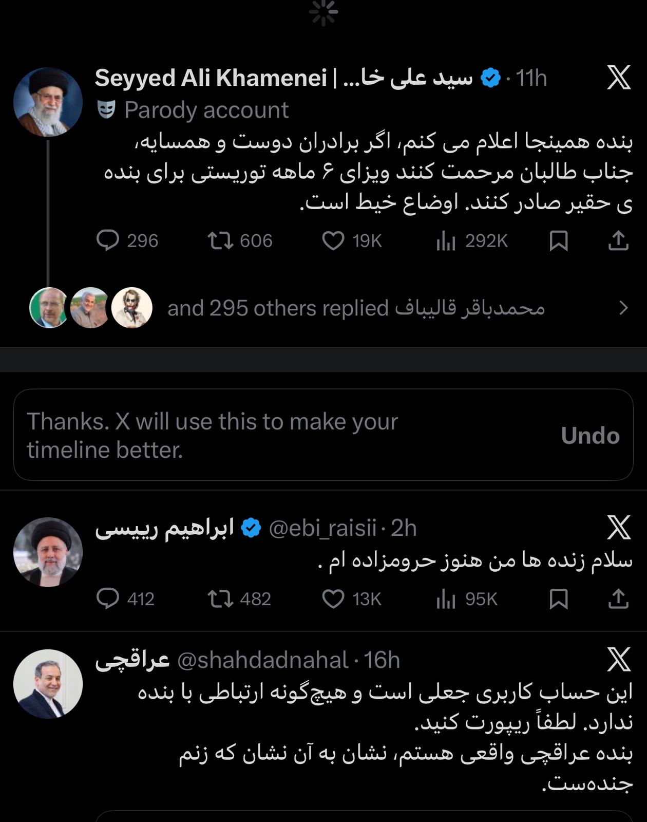 بحران حساب‌های جعلی مقام‌های ایرانی؛ از پناهندگی خامنه‌ای به طالبان تا 'جاوید شاه' عراقچی