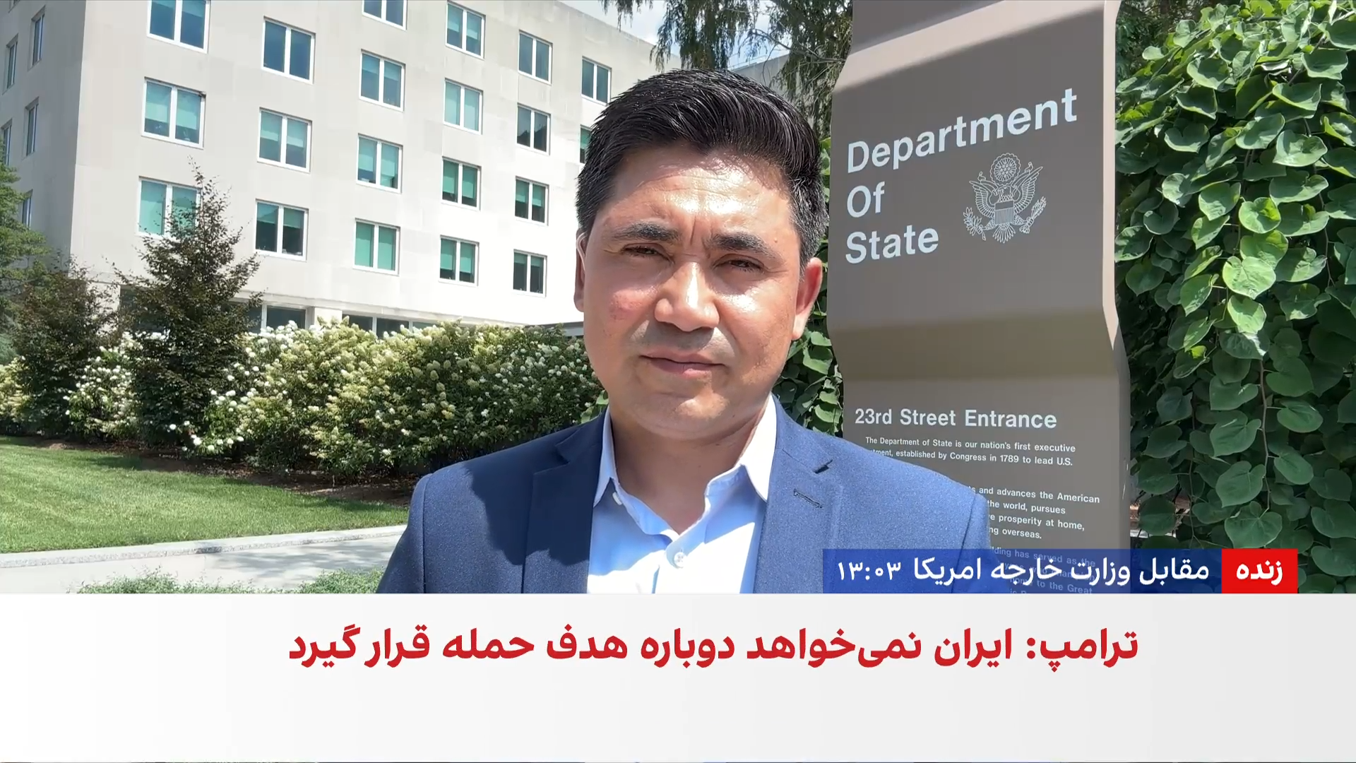 ترامپ: ایران نمی‌خواهد بار دیگر هدف حمله قرار گیرد