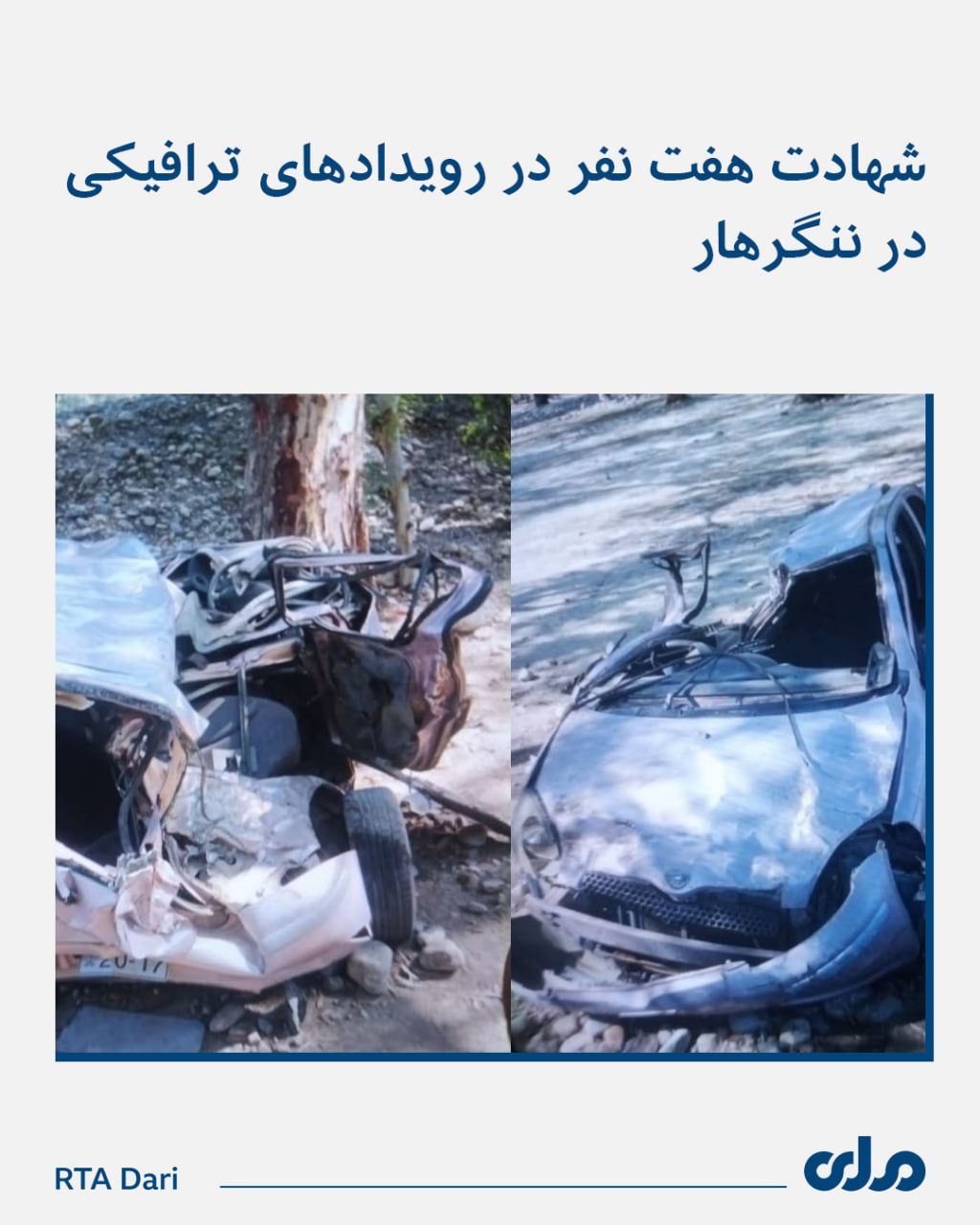 هفت نفر در رویدادهای ترافیکی در ننگرهار جان باختند