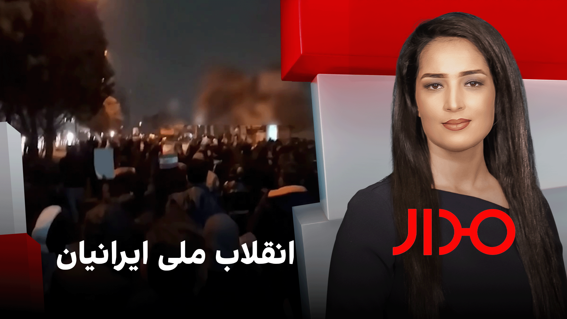 مدار: انقلاب ملی ایرانیان