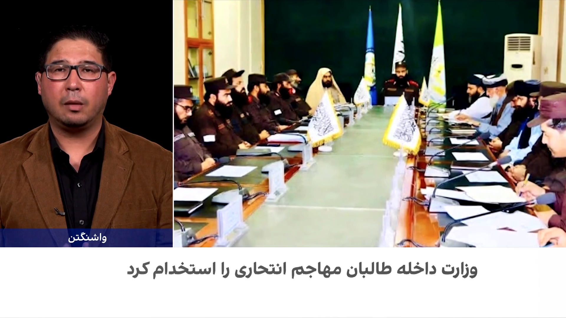 گماشتن یک مهاجم انتحاری پیشین در وزارت داخله طالبان