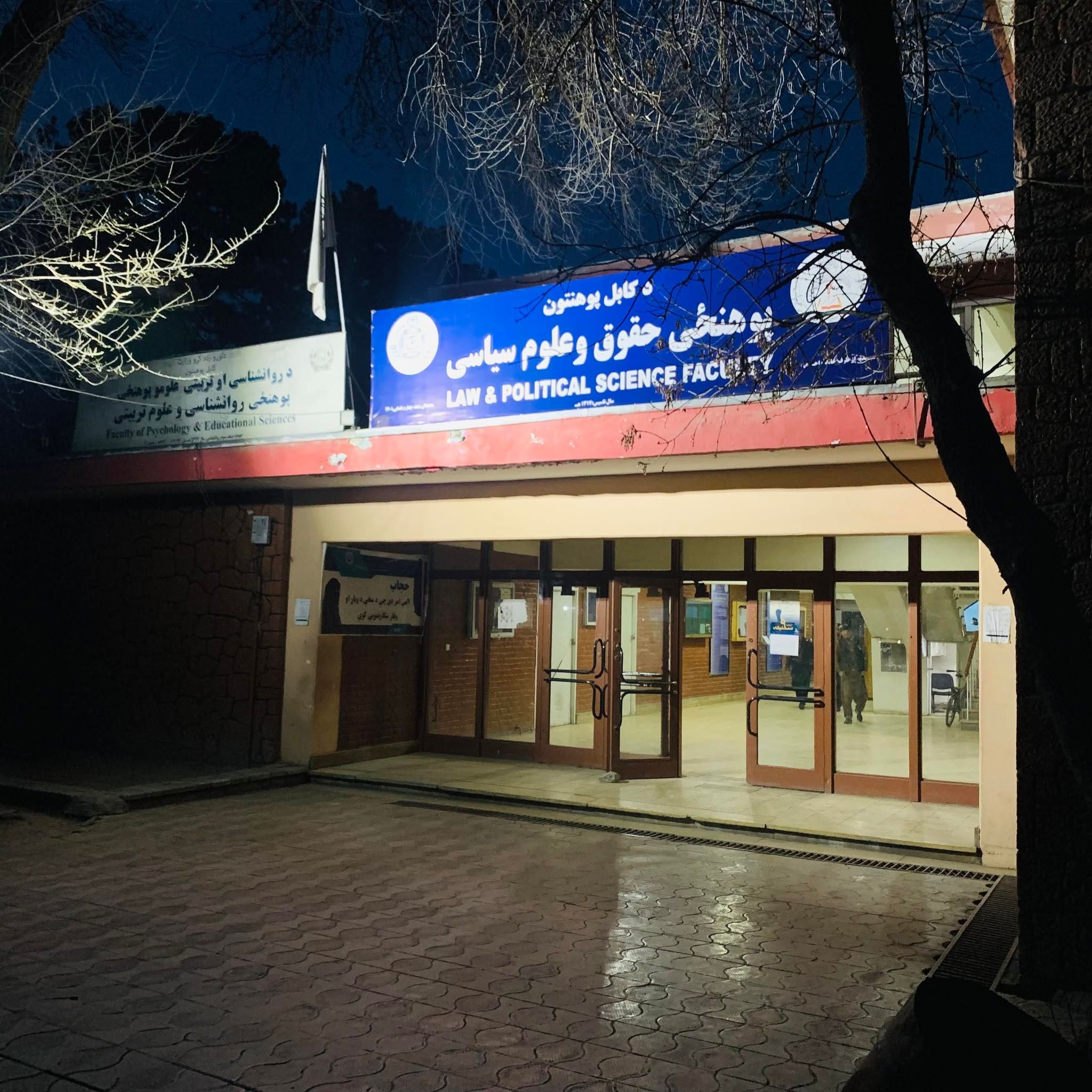 طالبانو په خصوصي پوهنتونونو کې د حقوقو او سیاسي علومو پوهنځی لغوه کړی