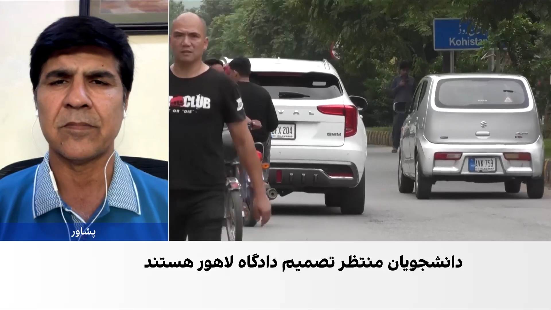 سرنوشت دانشجویان افغان در پاکستان امروز مشخص می‌شود
