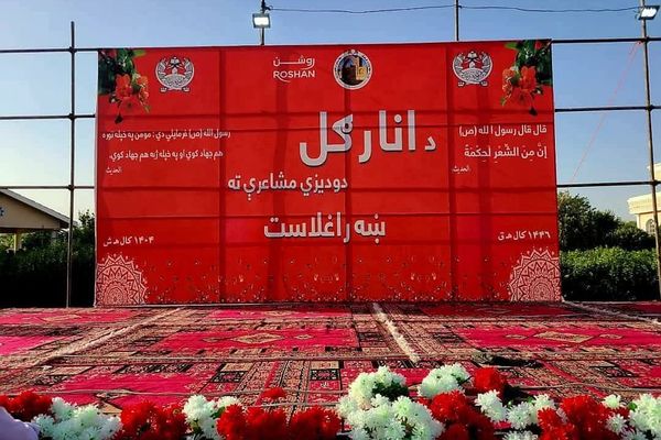 فرهنګي سانسور؛ طالبانو انارګل مشاعره پرته له رسنیو د پټې ناستې په توګه کړې