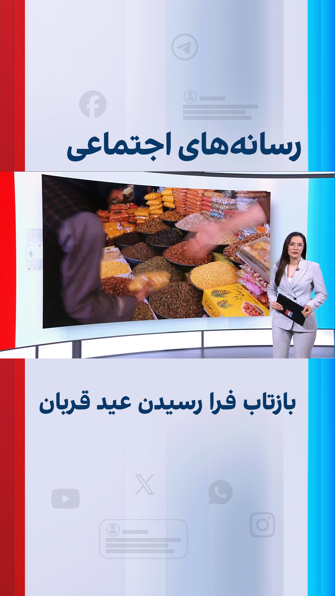 بازتاب فرا رسیدن عید قربان